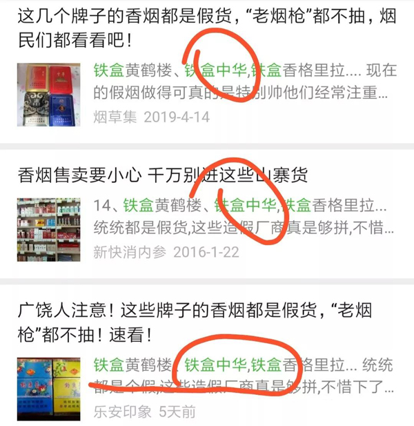 鐵盒裝中華是假煙相關報道新聞
